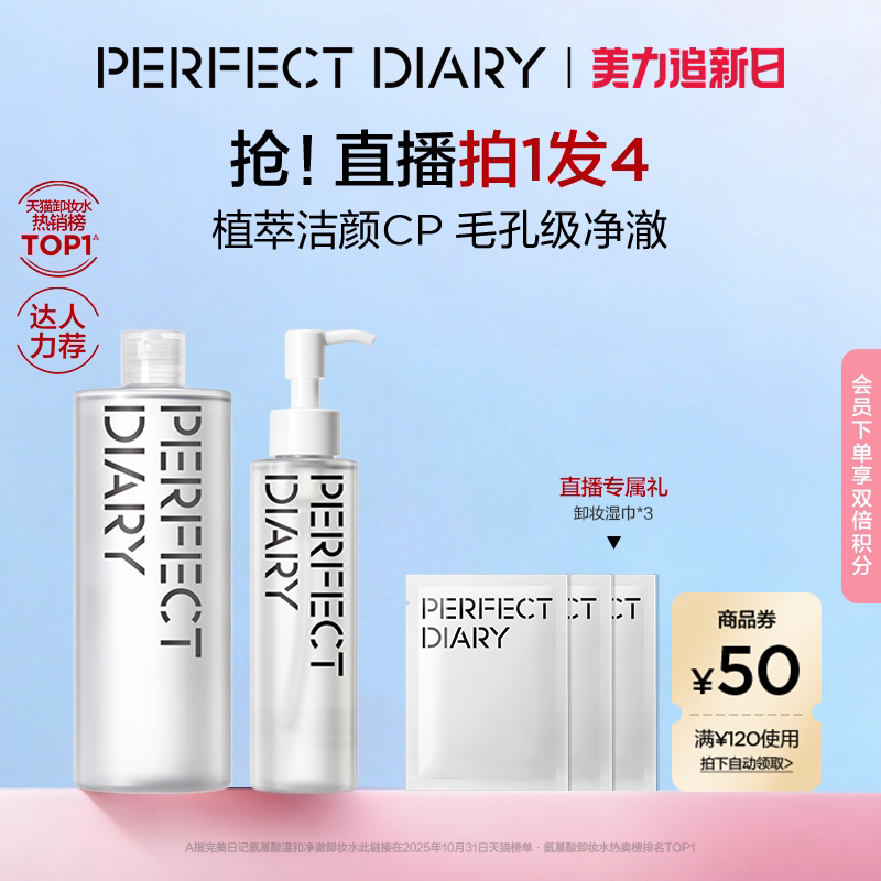 完美日记卸妆水卸妆油保湿温和不刺激深层清洁
