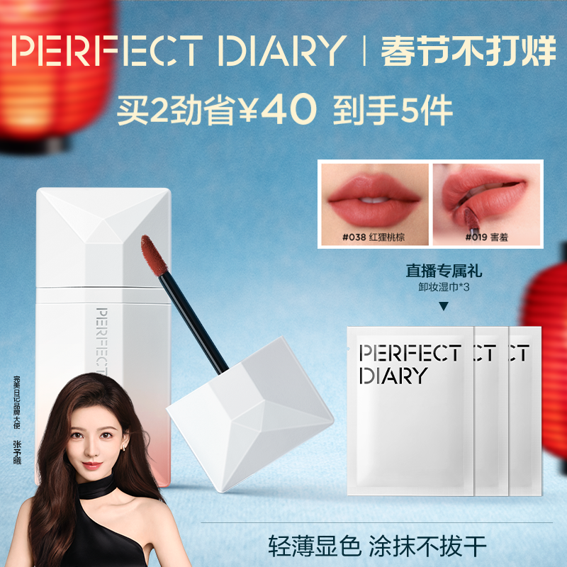【巴黎合伙人同款】完美日记丝绒名片唇釉019口红女哑光顺滑持久