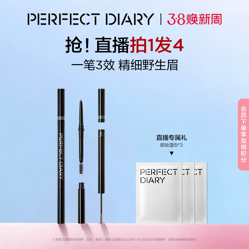 【赠替换芯】完美日记三头多效眉膏笔眉笔防水防汗根根分明染眉膏