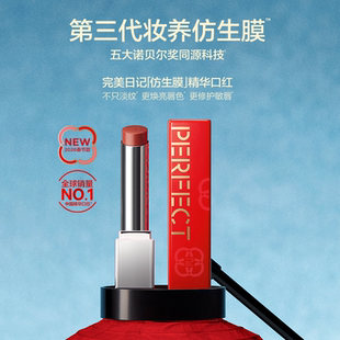 完美日记第三代仿生膜精华口红