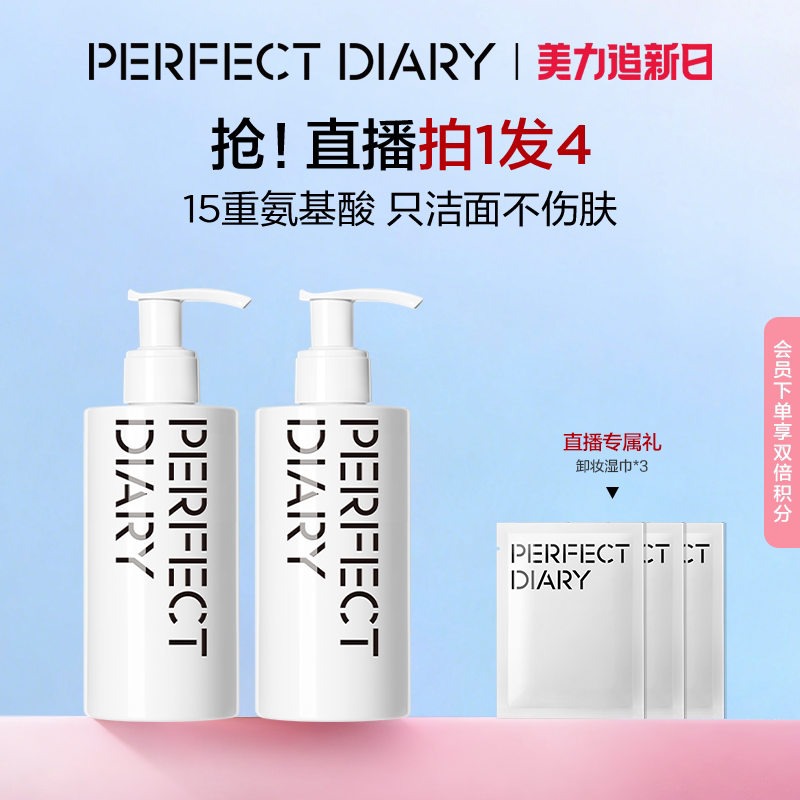 完美日记白胖子氨基酸洗面奶女温和不紧绷补水保湿泡沫洁面乳正品