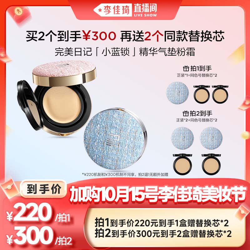 【加购10月15号李佳琦美妆节】完美日记精华气垫粉霜无瑕滋润控油