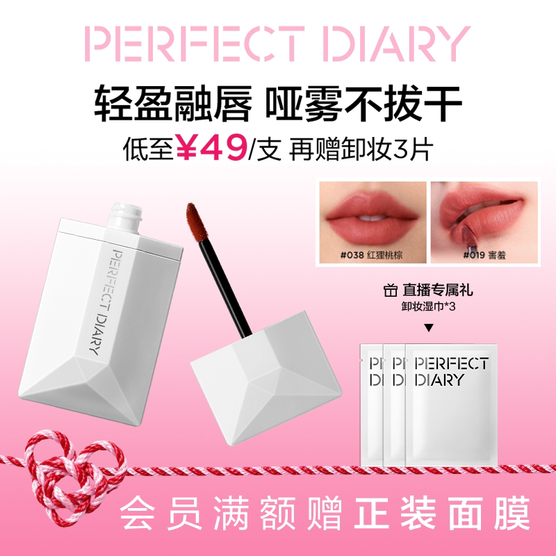 [张予曦同款]完美日记丝绒名片唇釉019口红女哑光顺滑持久易上色