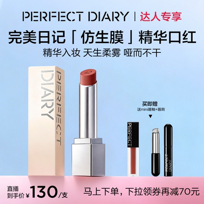 【严选】完美日记第三代仿生膜精华哑光口红唇膏931小白管