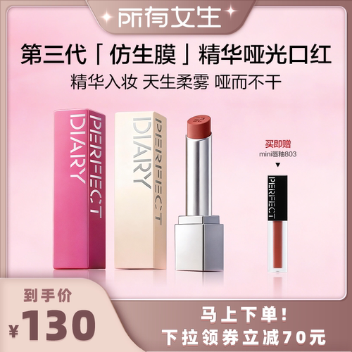 【所有女生】完美日记第三代仿生膜精华哑光口红官方旗舰正品