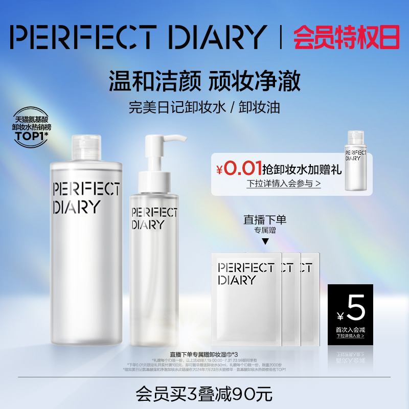 完美日记卸妆水卸妆油保湿温和不刺激深层清洁