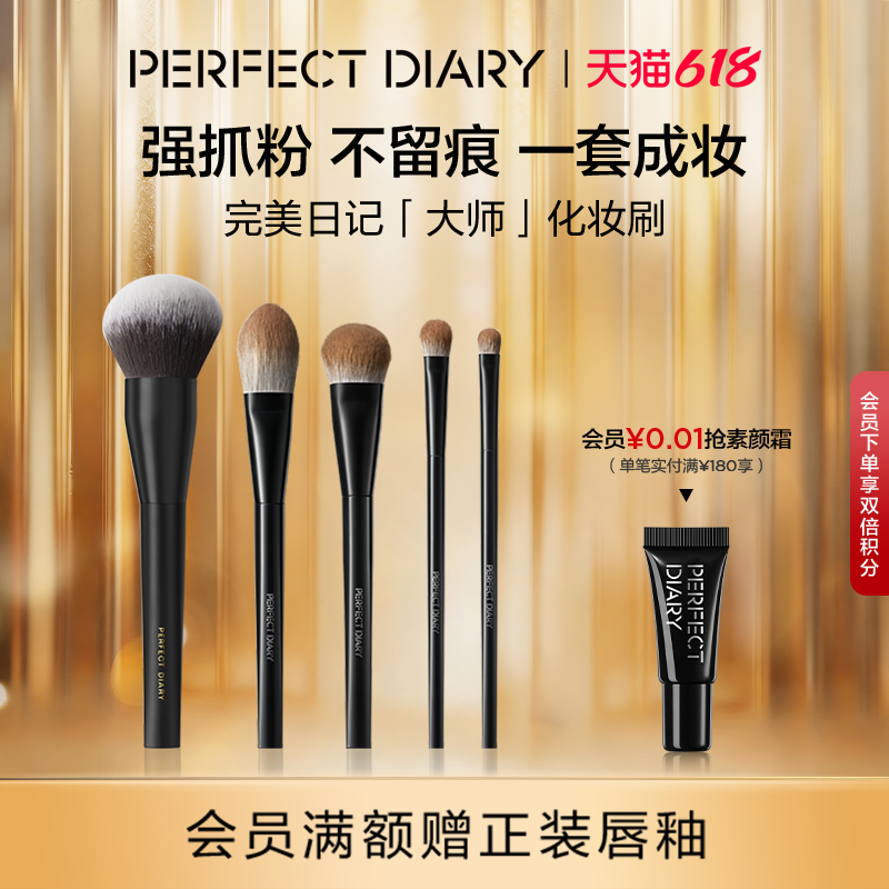 完美日记大师系列化妆刷粉底刷散粉刷专业化妆刷