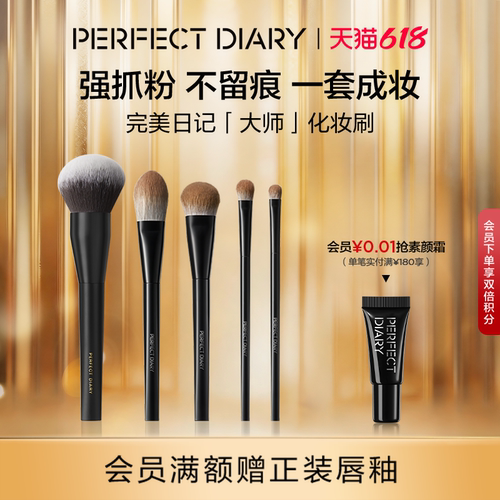 开抢大师化妆刷完美日记