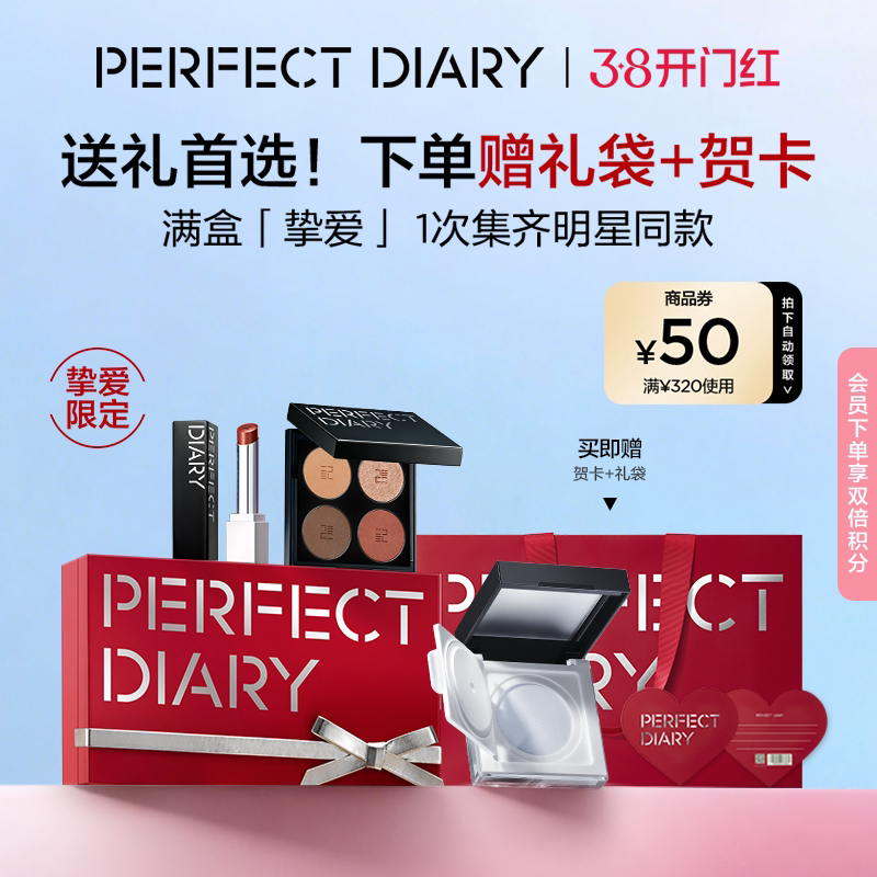 完美日记挚爱限定礼盒仿生膜口红唇膏女友彩妆套装新年礼物