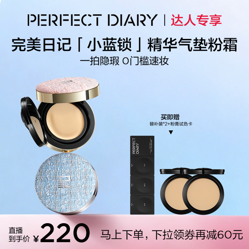 【严选】完美日记精华气垫粉霜无瑕粉膏滋润控油持妆粉底液