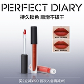 完美日记天鹅绒唇釉哑光口红丝绒显白不沾杯 巴黎合伙人同款