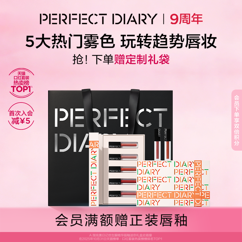 完美日记迷你仿生膜唇釉礼盒送女生哑光口红套装新年礼物