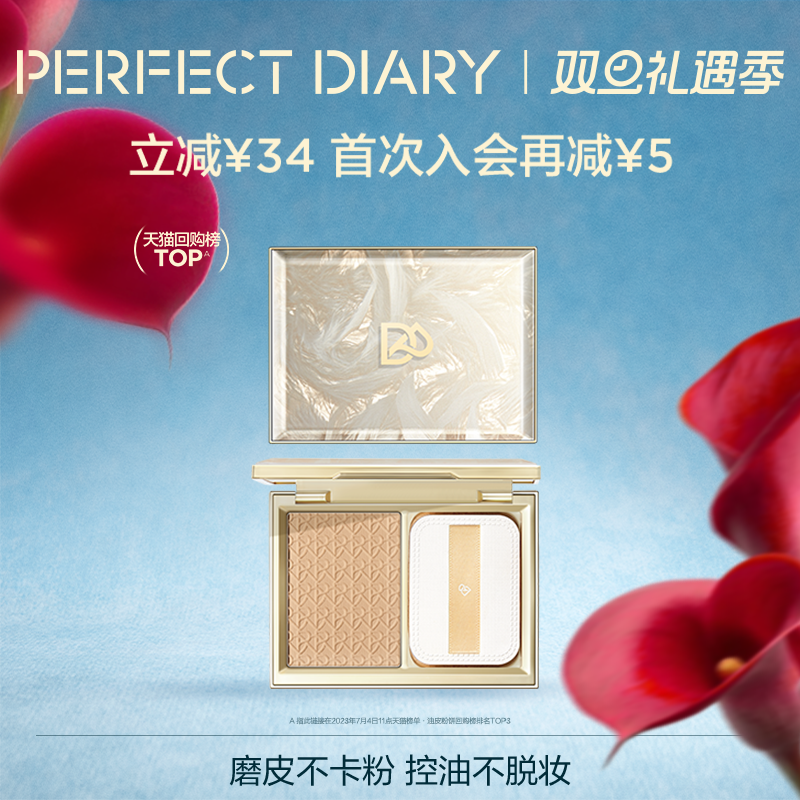 完美日记羽毛粉饼正品散粉控油补妆不脱妆油皮持妆遮瑕定妆蜜粉饼