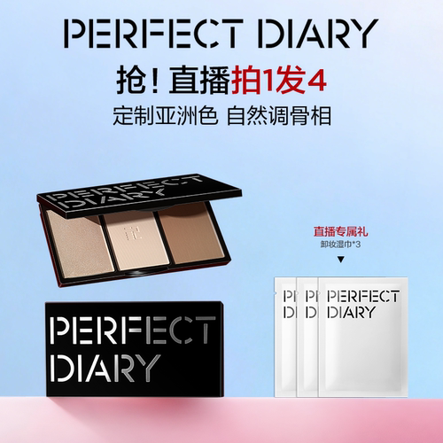 完美日记立体流光修容盘三色哑光高光阴影一体盘提亮肤色遮泪沟