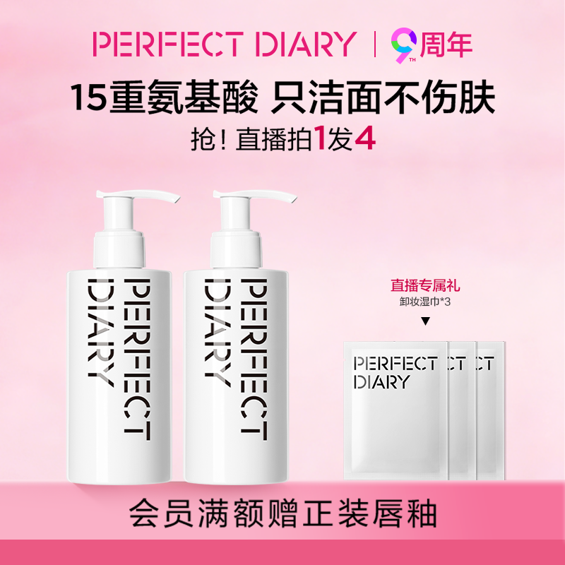 完美日记白胖子氨基酸洗面奶女温和不紧绷补水保湿泡沫洁面乳正品