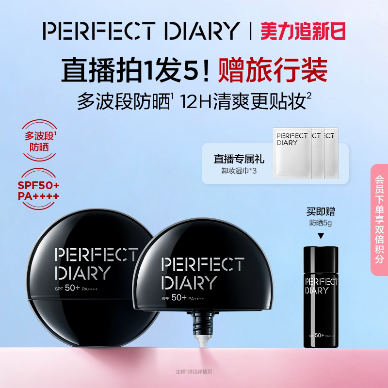 完美日记隔离妆前乳防晒三合一保湿持妆养肤修黄提亮