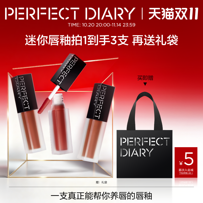 【三色尝鲜装】完美日记仿生膜精唇彩/唇蜜/唇釉/唇