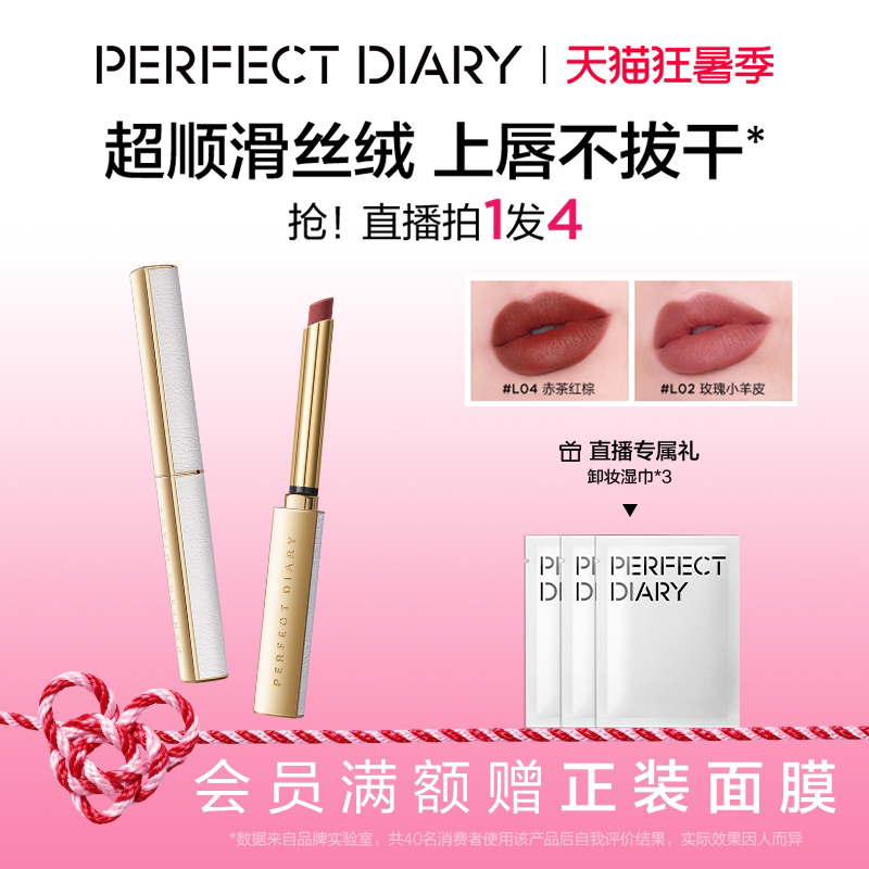 [张予曦同款]完美日记小细跟口红女丝绒细管唇膏持久哑光显白豆沙