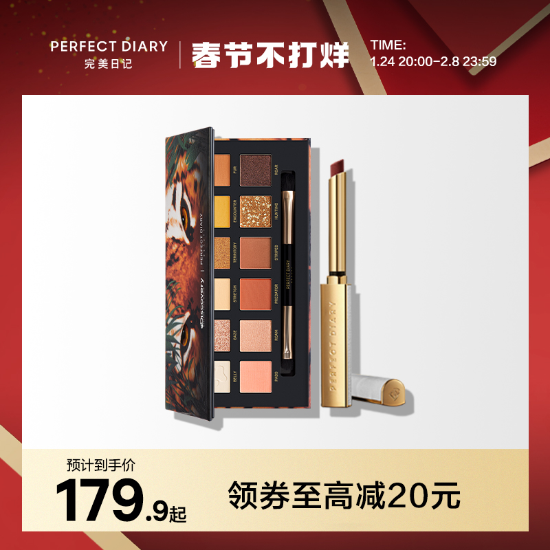 【新年礼物】完美日记新年开运套组名片唇釉小细跟动物眼影斑虎盘