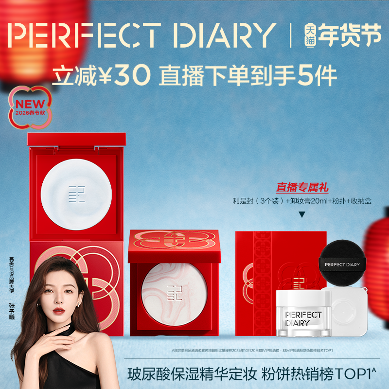 [张予曦同款]完美日记精华蜜粉饼无粉定妆控油持久散粉新年礼物