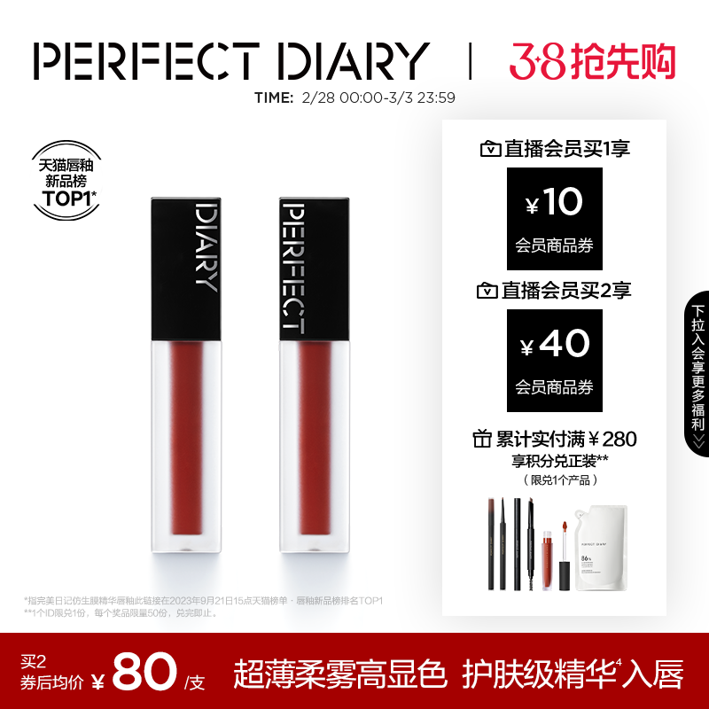 完美日记仿生膜精华唇釉女哑光口红柔雾高显色丝滑保湿润不拔干
