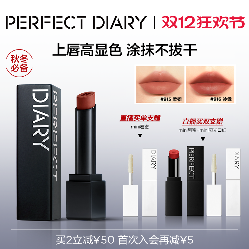 【新色上市】完美日记仿生膜精华哑光口红女唇膏903雾面裸色素颜