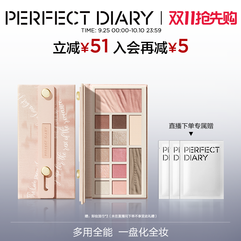 完美日记丹宁假日眼影综合盘