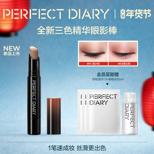 完美日记三色速绘眼影棒珠光眼部修饰易上色高光眼妆持久不脱妆