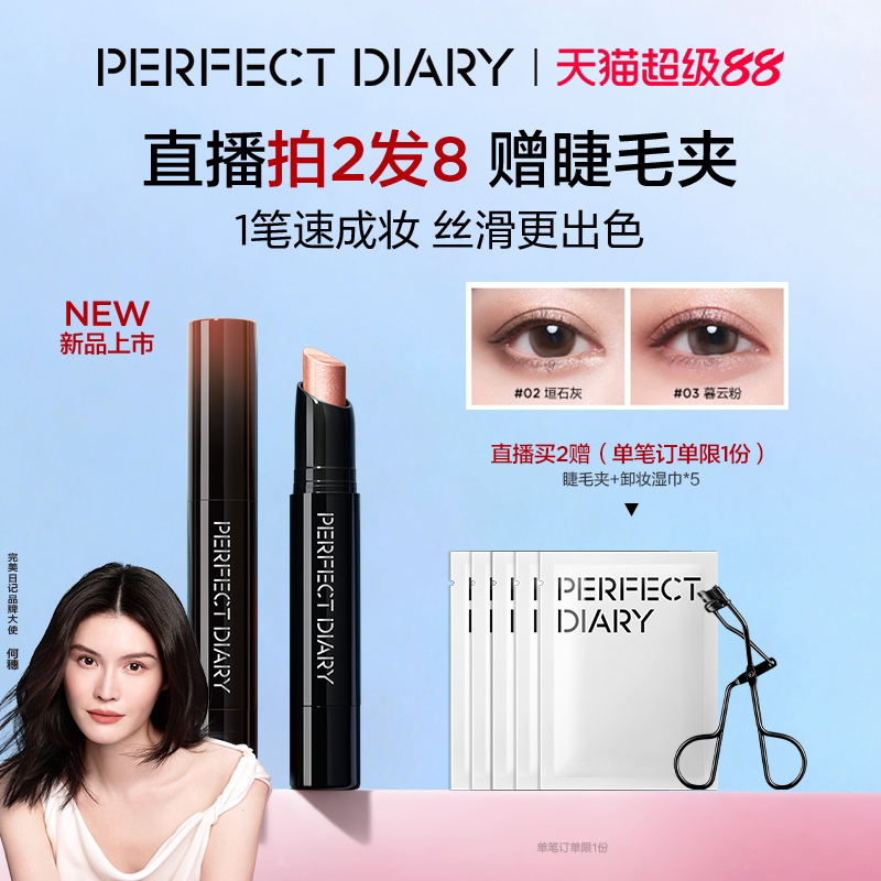 完美日记三色速绘精华眼影棒珠光眼部易上色高光眼妆持久不脱妆