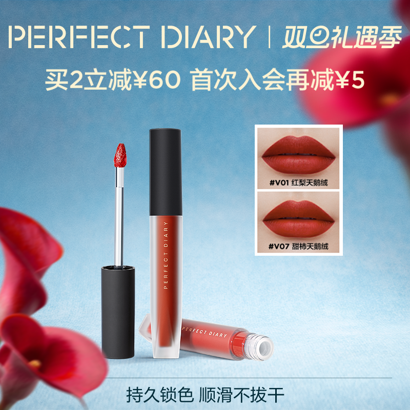 【巴黎合伙人同款】完美日记天鹅绒唇釉哑光口红丝绒显白不沾杯