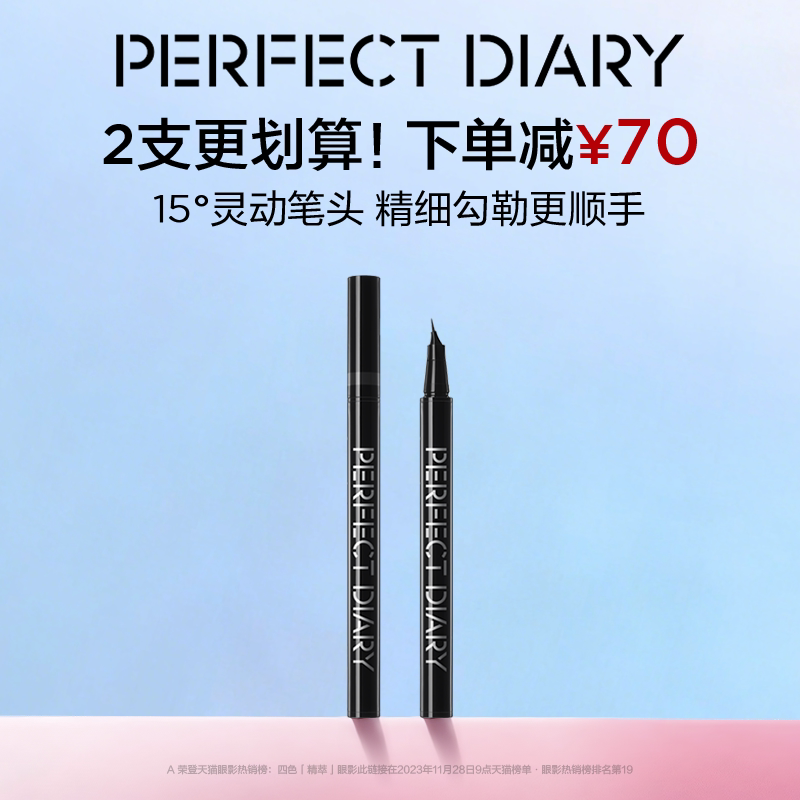 完美日记极细灵巧眼线液笔弯头防水不易晕染画下睫毛