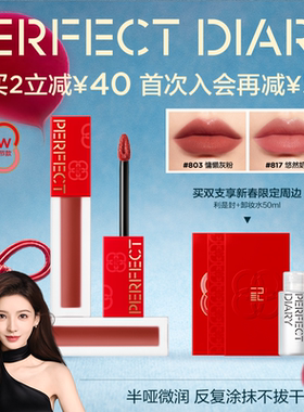 完美日记仿生膜精华唇釉哑光口红裸色轻薄803不掉色官方新年礼物