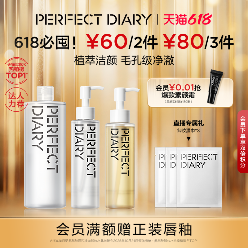 完美日记卸妆水卸妆油保湿温和不刺激深层清洁洁颜蜜洗卸合一