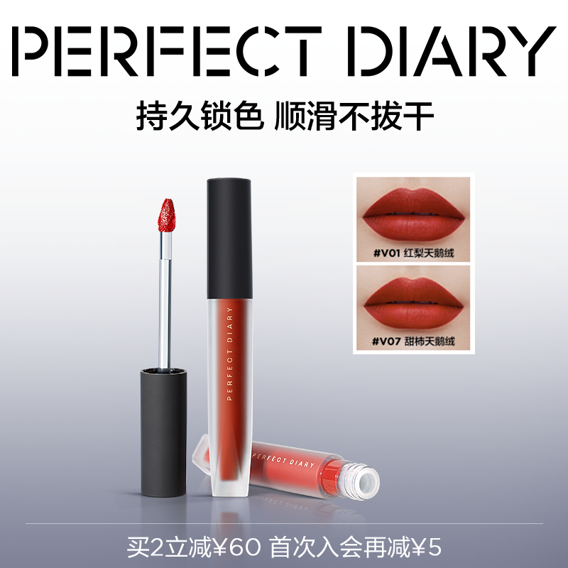 【巴黎合伙人同款】完美日记天鹅绒唇釉哑光口红丝绒显白不沾杯