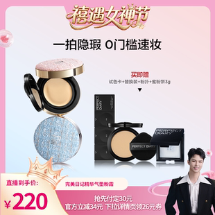 【禧物社】完美日记精华气垫粉霜无瑕粉膏滋润控油持妆粉底液