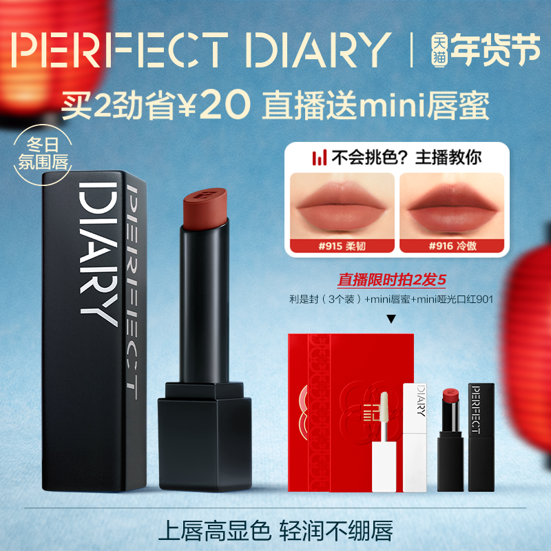 【新色上市】完美日记仿生膜精华哑光口红女唇膏903雾面裸色素颜