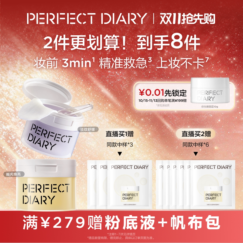 完美日记抛光湿敷棉片