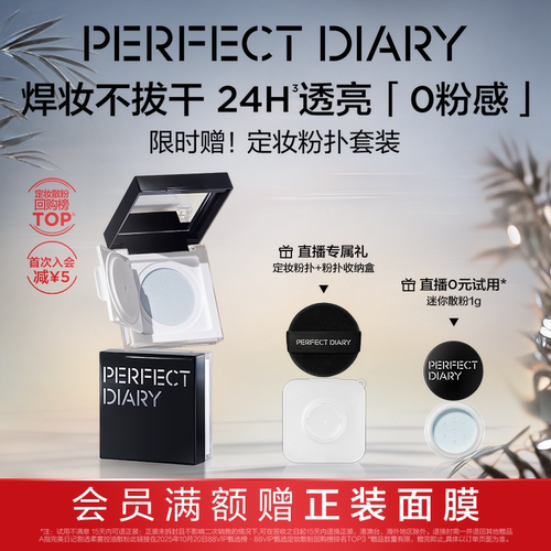 完美日记第二代蓝色散粉定妆持久不脱妆控油不卡粉七夕礼物