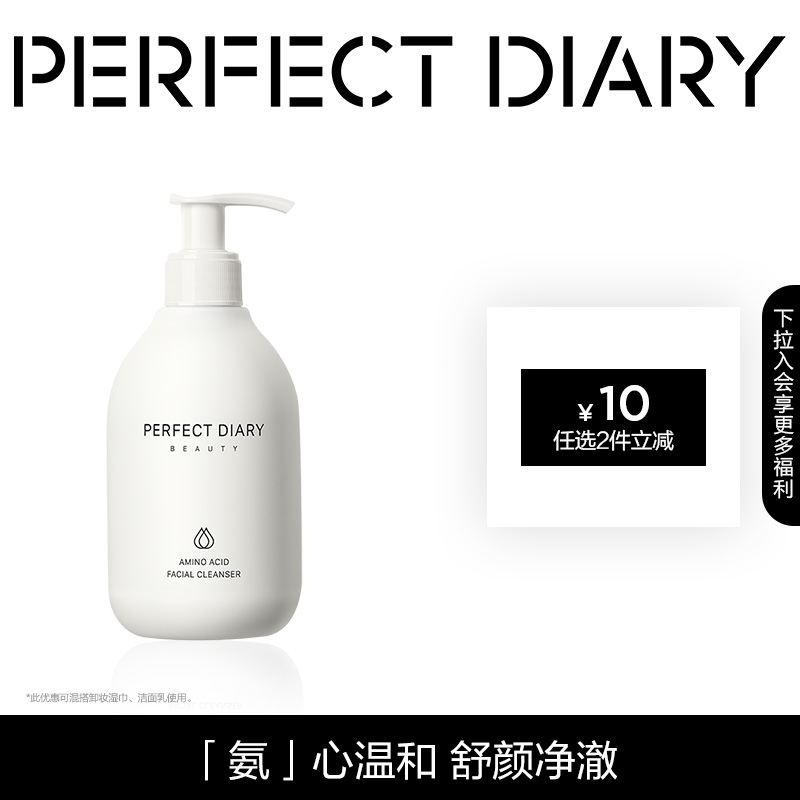 完美日记白胖子氨基酸洗面奶女温和不紧绷补水保湿泡沫洁面乳正品
