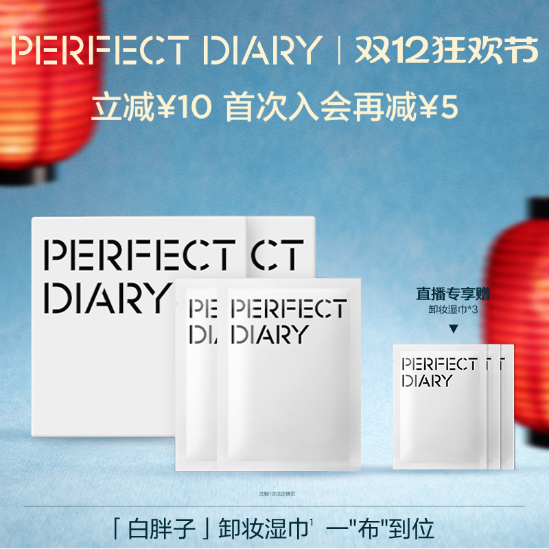 完美日记白胖子氨基酸卸妆湿巾单片装卸妆水一次性温和清洁30片