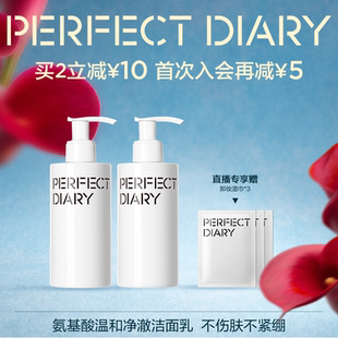 完美日记白胖子氨基酸洗面奶女温和不紧绷补水保湿 泡沫洁面乳正品