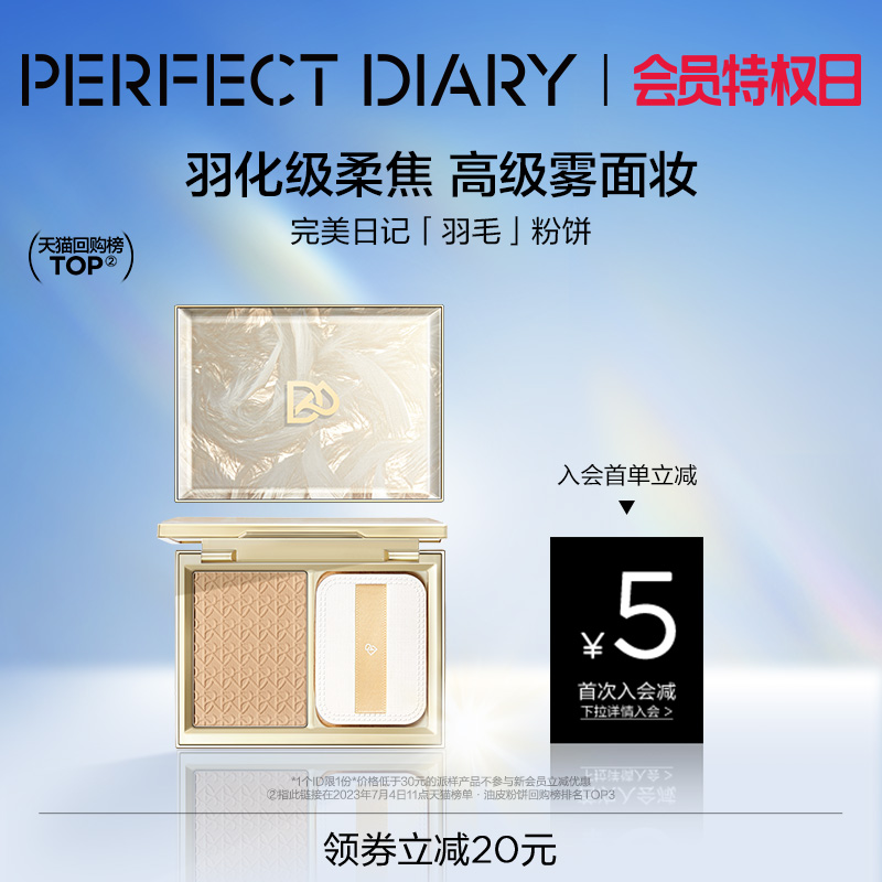 羽化级柔焦 高级雾面妆