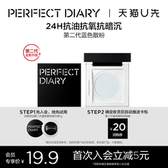 完美日记第二代蓝色散粉旅行装1g定妆粉控油持妆
