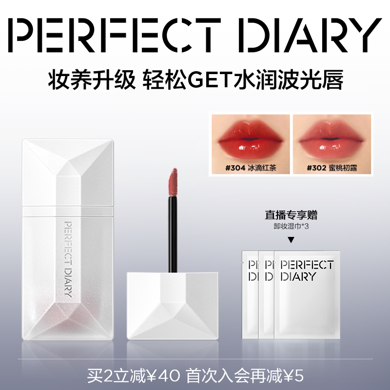 完美日记波光名片唇釉镜面唇蜜干唇滋润保湿水光唇蜜官方