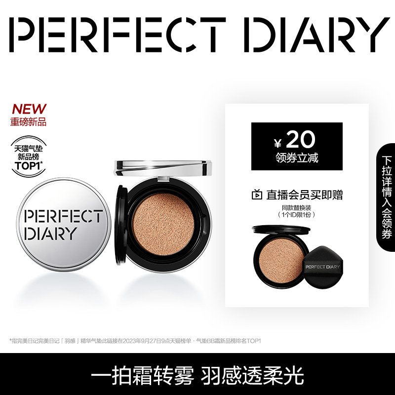 【重磅新品】完美日记羽感精华气垫雾面哑光控油遮瑕混油皮粉底液
