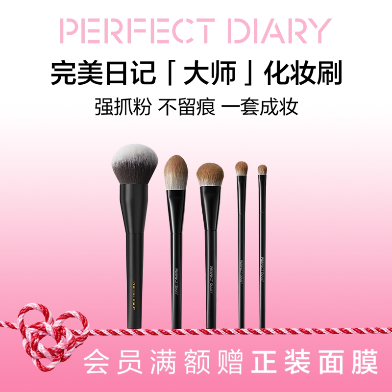 完美日记大师系列化妆刷粉底刷散粉刷专业化妆刷