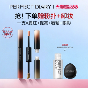完美日记双头气色嘭嘭霜液体腮红修容多用乳提亮多用膏气色修容膏