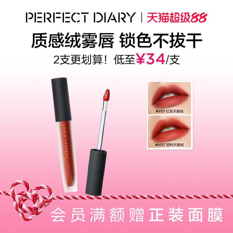 [张予曦同款]完美日记天鹅绒唇釉哑光口红丝绒显白提气色雾面质感