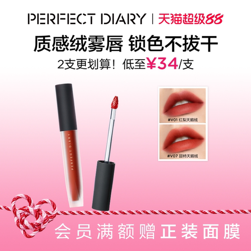 [张予曦同款]完美日记天鹅绒唇釉哑光口红丝绒显白提气色雾面质感
