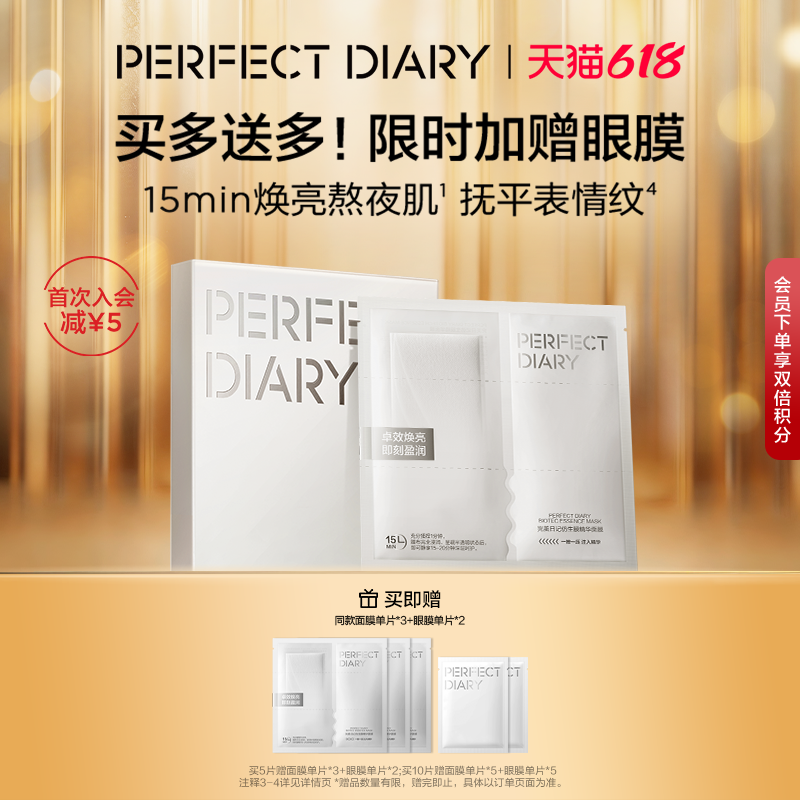 【重磅上新】完美日记仿生膜精华面膜补水保湿淡纹熬夜焕亮温和